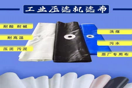 壓濾機(jī)濾布的材質(zhì)分類(lèi)，滌綸、丙綸、單絲